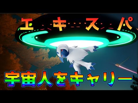 【ポケモンユナイト】アブソルで宇宙人達をキャリーしよう！【配信切り抜き】