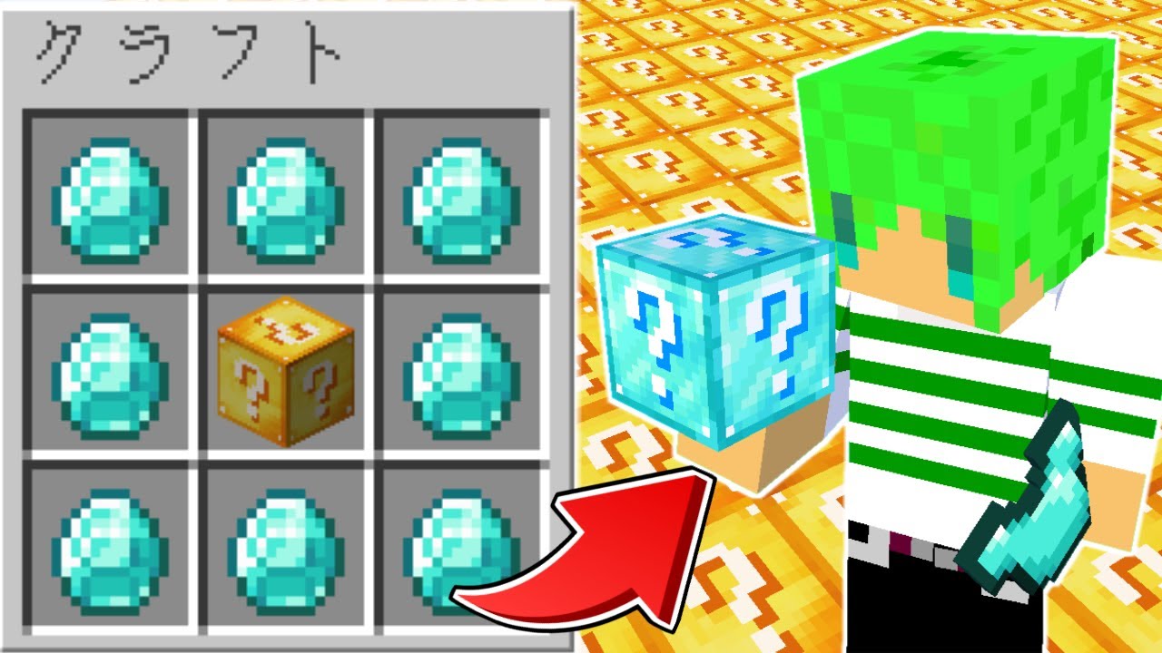 【マインクラフト】最凶のアイテムがでる「ラッキーブロック島」で生き残れ！？