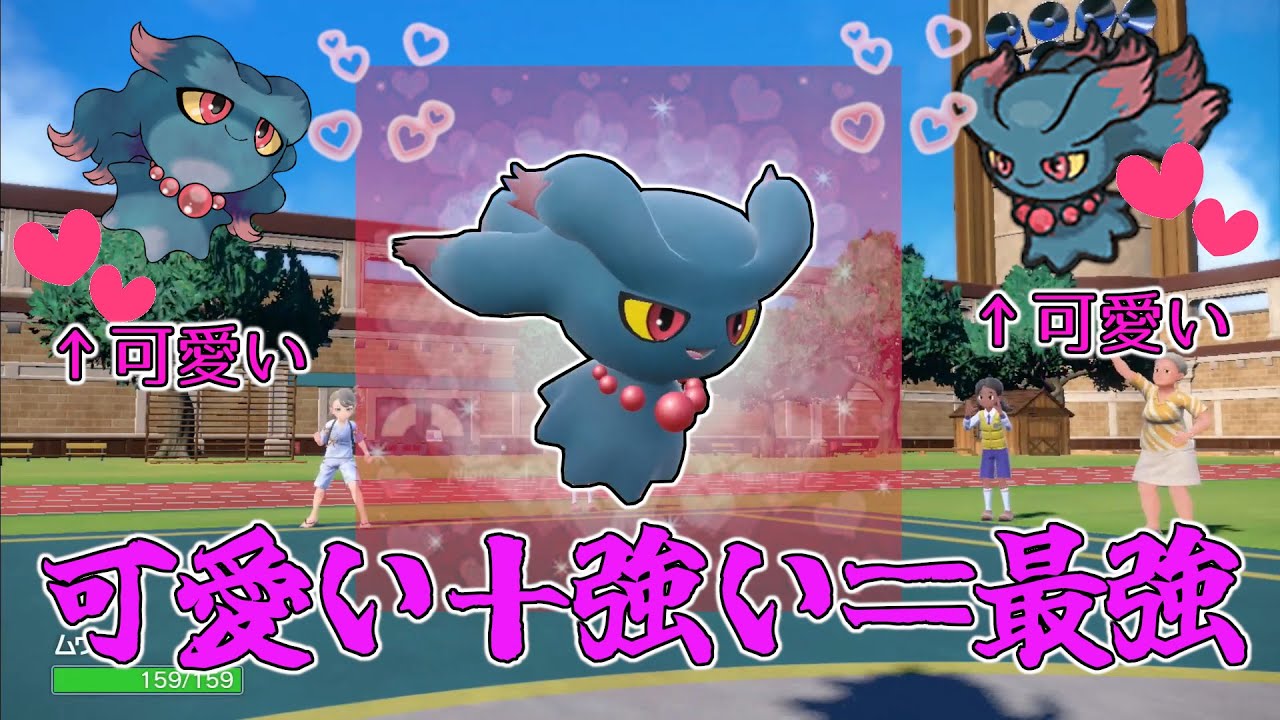 【ポケモンSV】世界一可愛いポケモン、ムウマがランクマにて最強だった試合#9