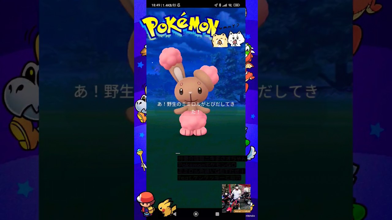 【Pokémon GO】スポットライトアワー色違いミミロルGETだぜ！（feat.ママの差し入れケンタッキー&助六）