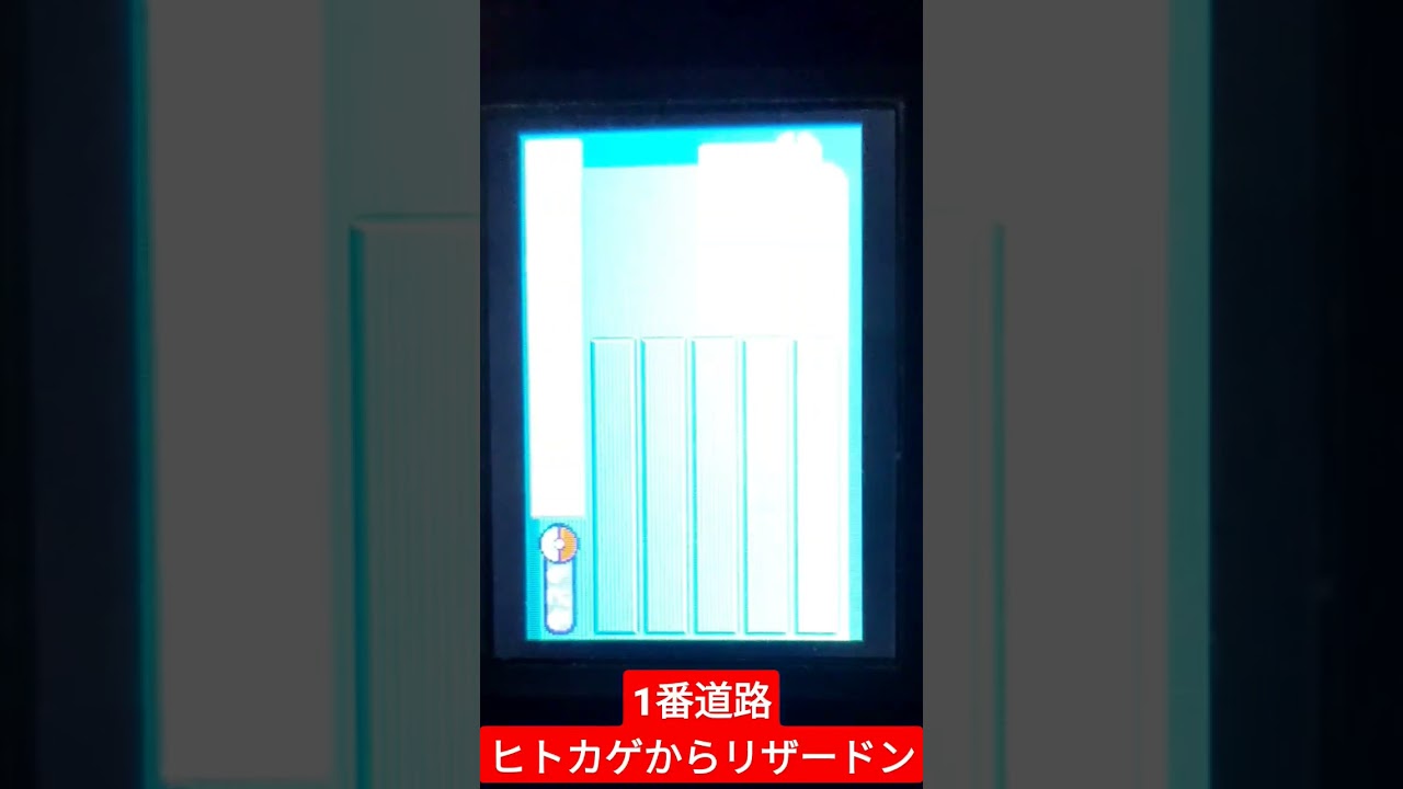 【FRLG】1番道路でヒトカゲをリザードンさせてみた！！#ポケモン #short