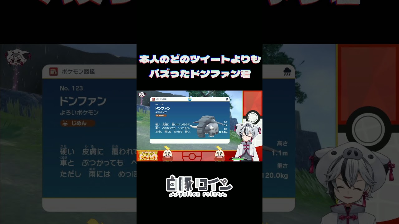 【ポケモンSV】ドンファン捕獲バグ　#ポケモンsv #shorts #short
