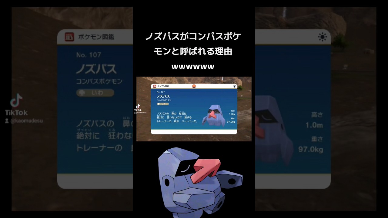 【ポケモンSV】ノズパスがコンパスポケモンと呼ばれる理由wwwwww #ポケモン #ポケモンsv #ポケモンsv実況 #ゲーム実況 #shorts #short