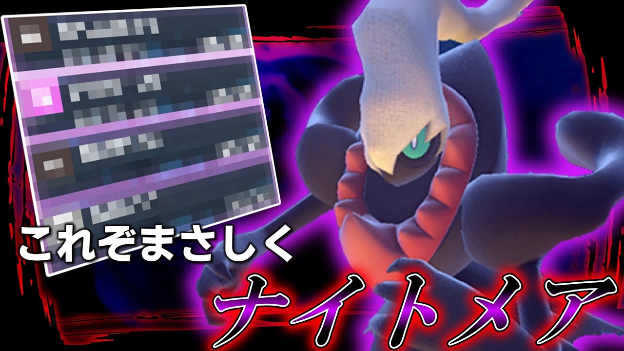 これはまさしくナイトメア。○○と組み合わせた「ダークライ」が強すぎて悪夢すぎる。【ゆっくり実況】【ポケモンSV】