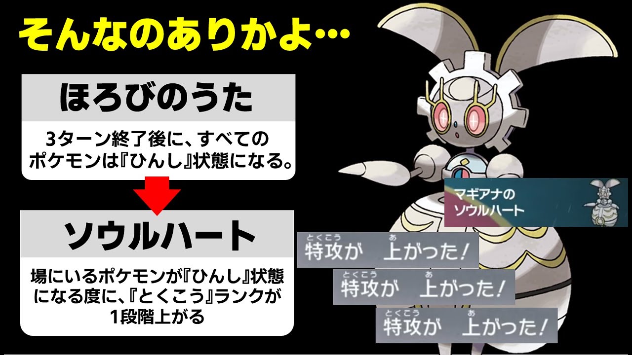 【面白ギミックPart152】「ほろびのうた」とマギアナのコンボがガチでやばい【ポケモンSV】