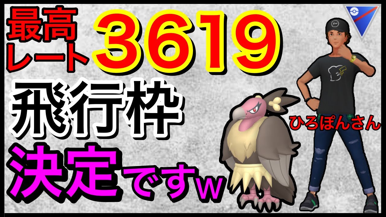 【ポケモンGO】バルジはこう使え！最強の鳥使い現るwww