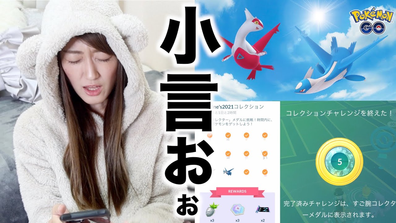 ラティオス、ラティアスの小言が止まらないレイドアワー!!【ポケモンGO】