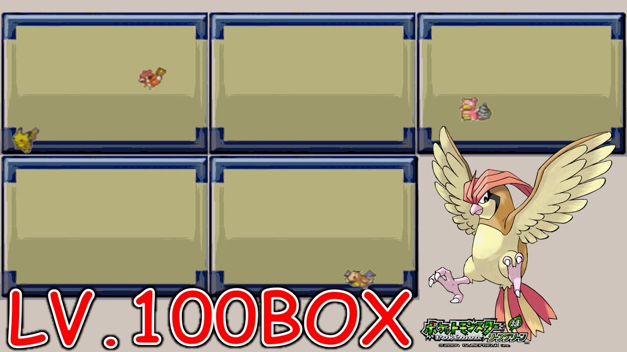 レベル100のポケモンで図鑑順にボックスを埋めたい！｜ピジョン編