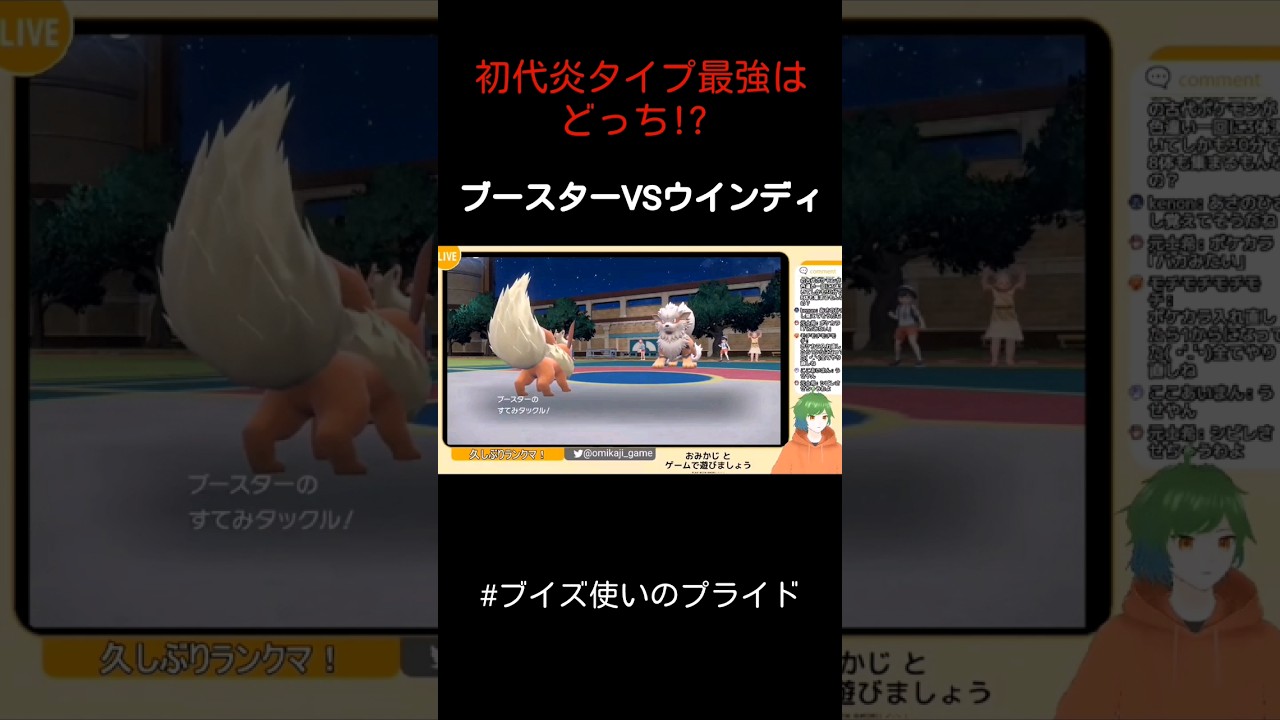 #ブイズ統一  初代からのライバル、ウインディと戦う！