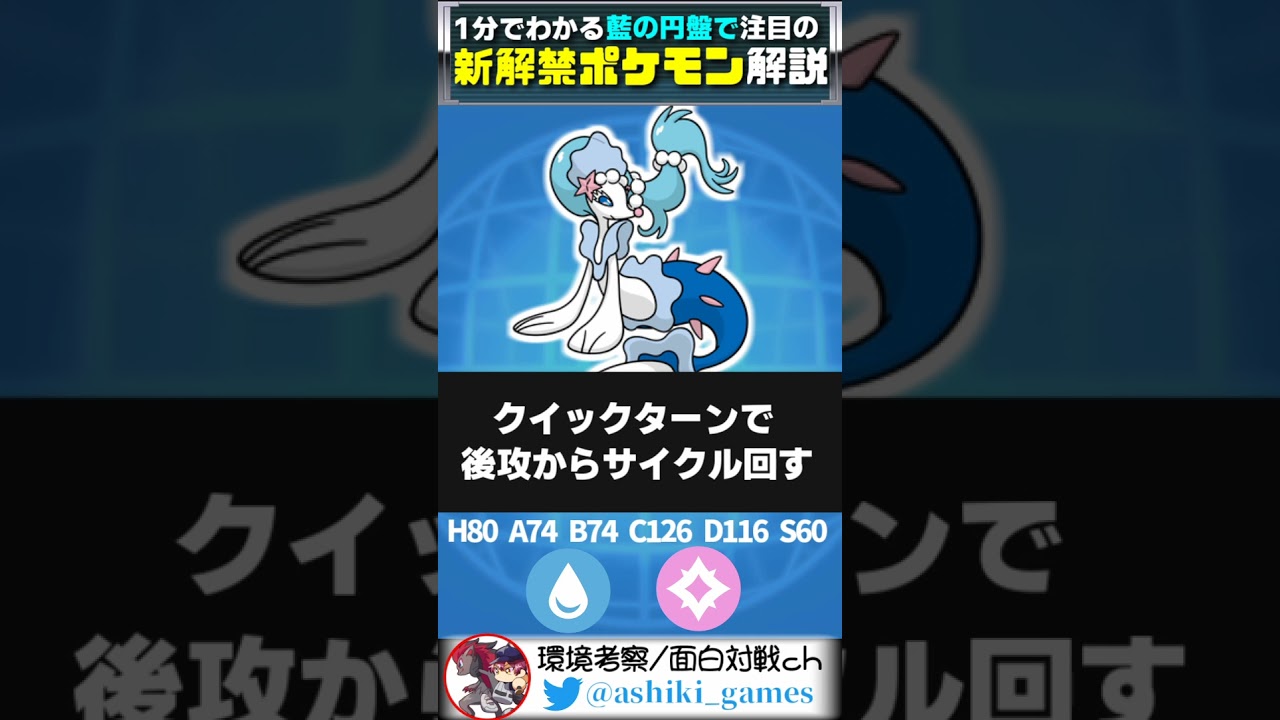 最強のウーラオスキラー！「アシレーヌ」の登場で環境が激変するので要注目【ポケモンSV/ゼロの秘宝】