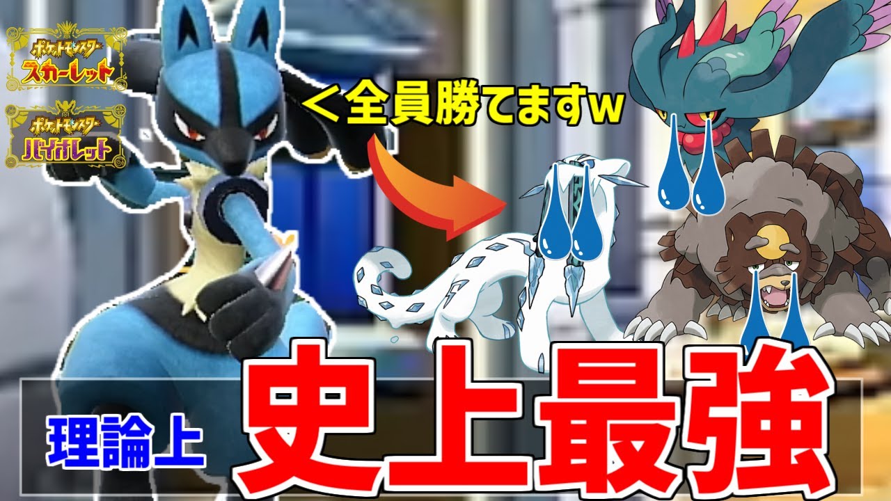 【ポケモンSV】バンビーもびっくり！今”ルカリオ”が史上最強な件について・・・ｗｗ【ポケモン対戦・解説】