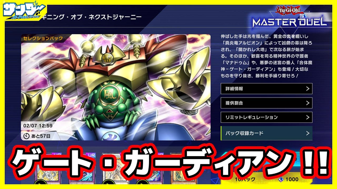 【#遊戯王】ゲート・ガーディアン欲しい!!【#遊戯王マスターデュエル】