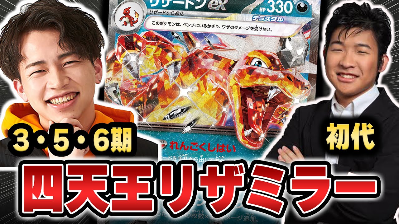 【必見！】ポケカ四天王が大会でガチ対決！！！ サーニーゴ VS あめれ リザードンミラー【ポケカ対戦】