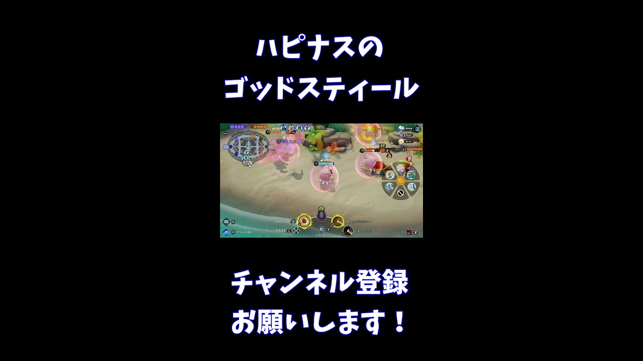 ハピナスのゴッドスティール【ポケモンユナイト】 #Shorts