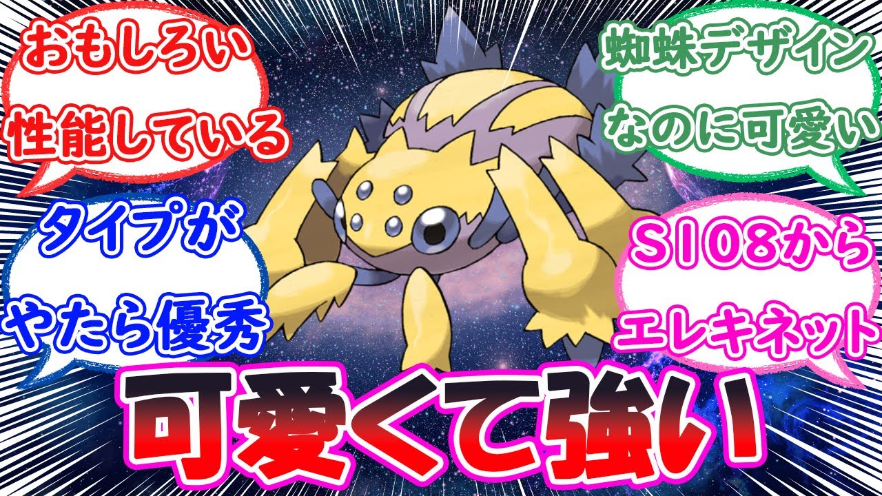 デンチュラの解禁に喜びを隠せないトレーナー達の反応【ポケモン反応集】
