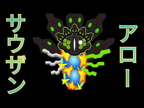 【ポケとる】ジガルデ50%フォルム(レベル100)攻略！！
