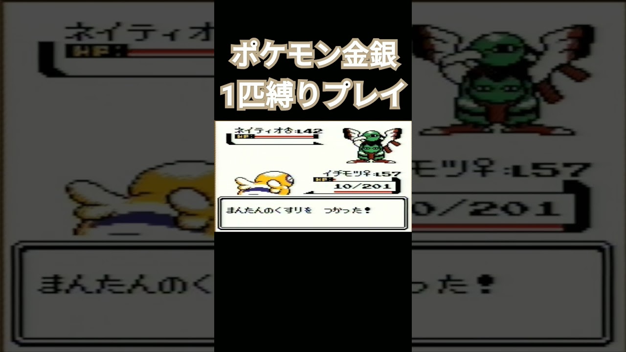 【ポケモン金銀】ポケモン1匹縛りプレイ!!ノコッチver【縛りプレイ】#ポケモン金銀 #縛りプレイ #ノコッチ #ゲーム実況