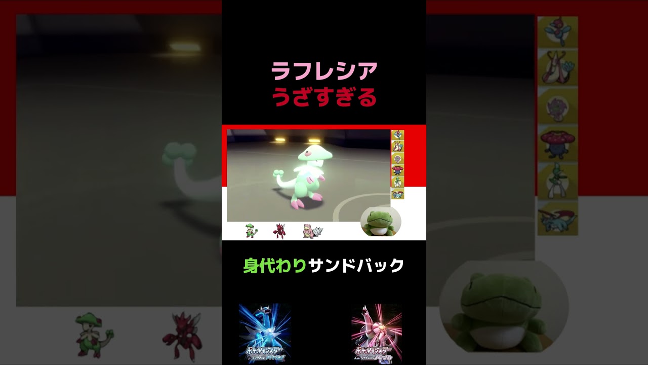 【ポケモンBDSP】うざすぎるラフレシア来場　#shorts