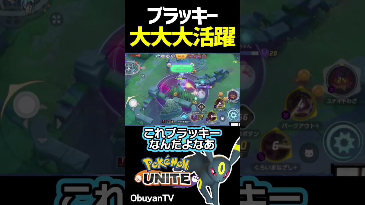 大大大活躍ブラッキー #shorts #ポケモンユナイト