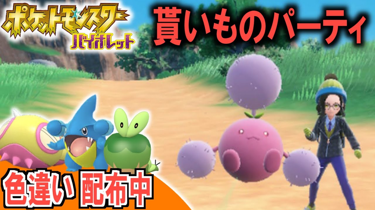 【色違い配布中】人から貰ったポケモンで戦えばランクマで勝てる４【どんぱち】