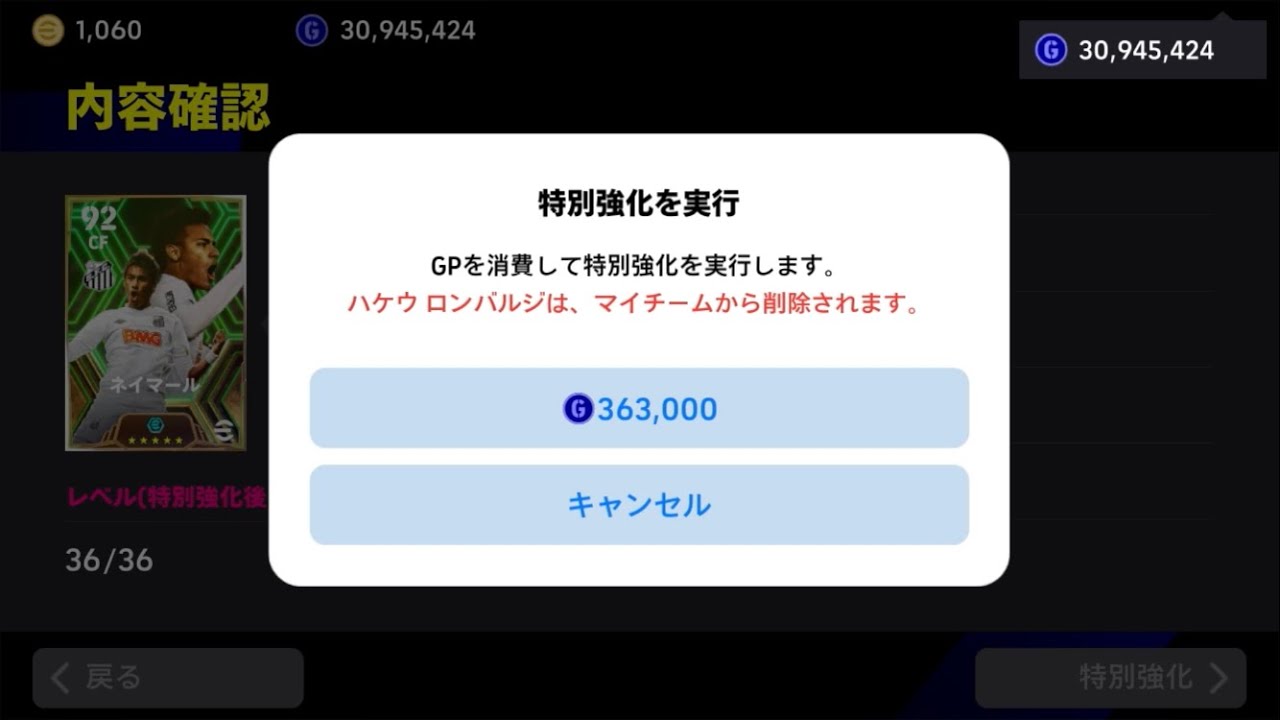 無料配布ブースターエピックネイマールにどんなスキル追加した？【イーフト】eFootball2024アプリ