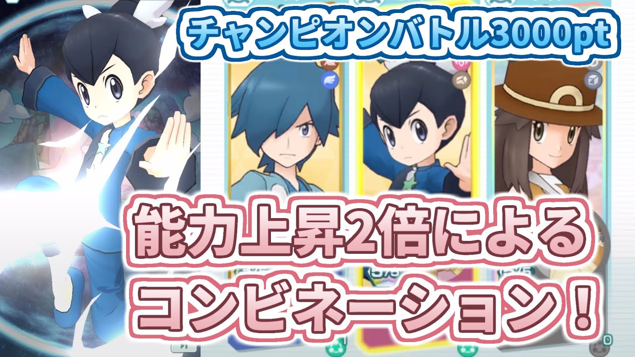 【フウ&ソルロック】7種の能力アップを最大化！【チャンピオンバトルVSカントー】