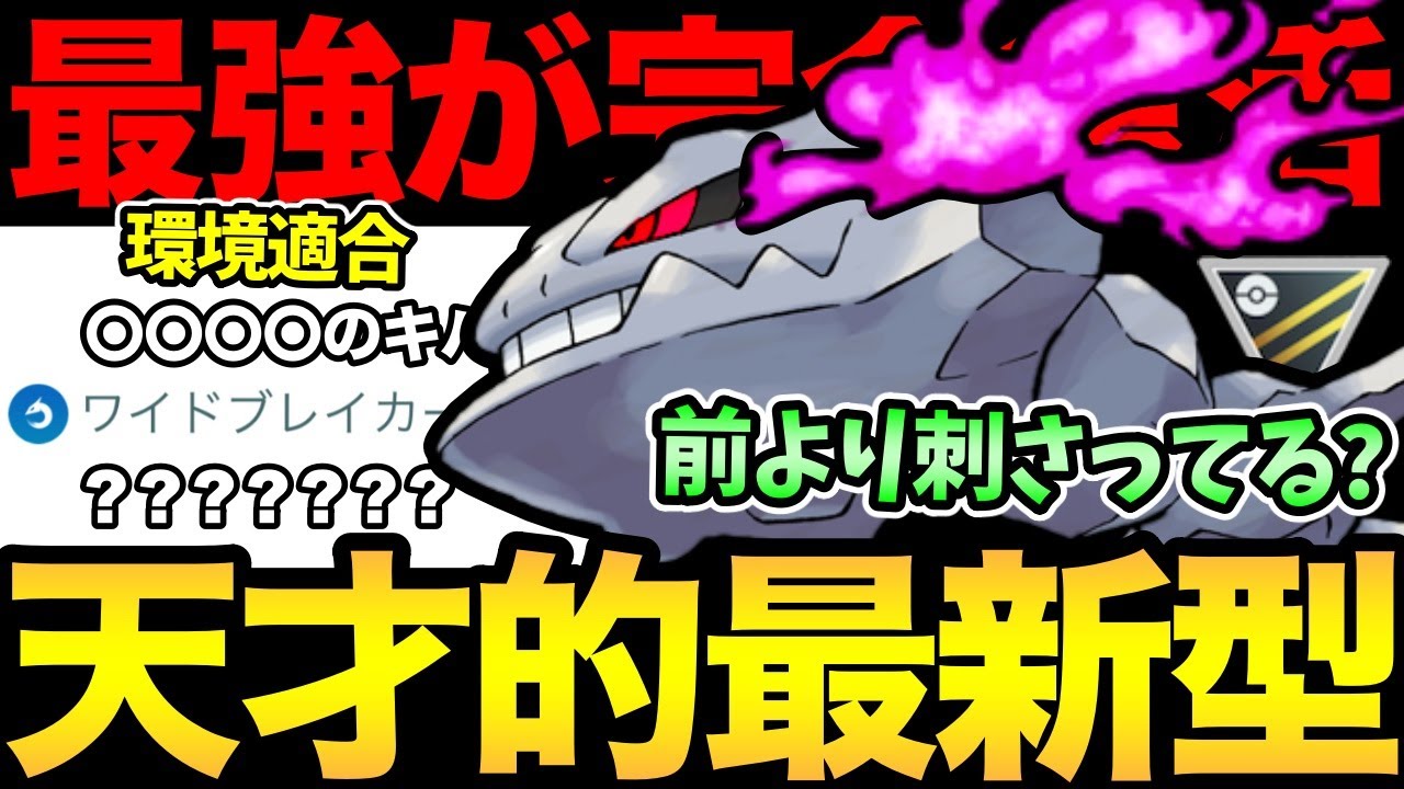 天才が革命を起こす！ガチ勢大注目の〇〇型ハガネール！面白いぐらい環境ブッ刺さり！こいつは...やばいぞ...【 ポケモンGO 】【 GOバトルリーグ 】【 GBL 】【 ハイパーリーグ 】