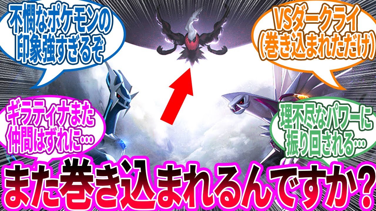 【DLC後編】またしてもディアパルの相手をさせられるダークライさん…に対するトレーナー の反応集【ポケモン 反応集】