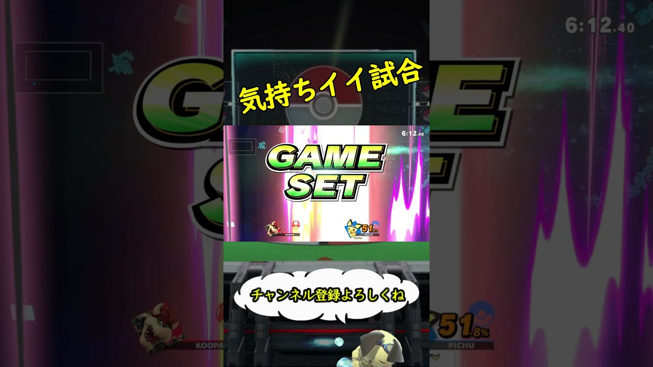 1分で3タテしてしまった試合。[ピチュー] #Shorts