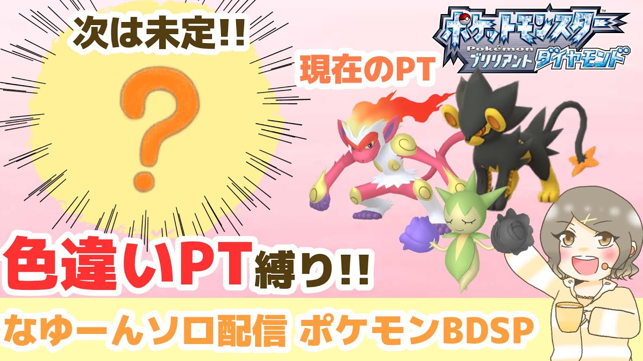 【#21】遂に色違いロゼリア出た!!今日はがっつり先に進むよ!!【ポケモンBDSP】