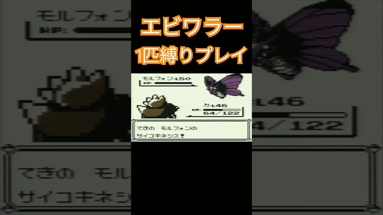 【ポケモン初代】ポケモン初代1匹縛りプレイ!!エビワラーver【縛りプレイ】#ポケモン初代 #縛りプレイ #エビワラー #ゲーム実況