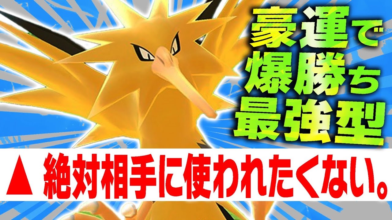 【もはや清々しい】相手にしたら絶対に嫌〜〜〜な気持ちになるサンダー。【ポケモンSV】