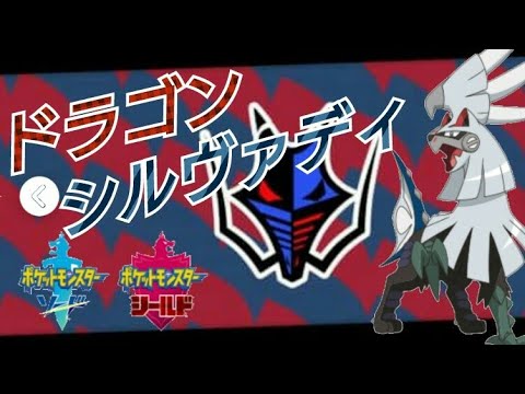 【キリキザン軸】圧倒的強者ドラゴンシルヴァディ【ランクマッチ】