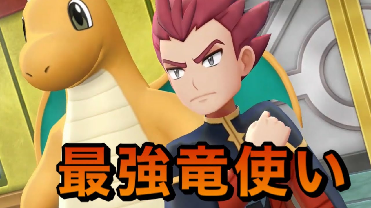 四天王ラスト！ワタル戦　#16 Let’s Go コラッタ 【ピカブイ】色違い統一縛り旅