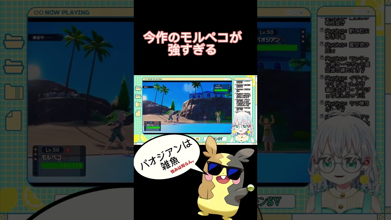 パオジアン？モルペコで勝てるけど？？#ポケモンsv