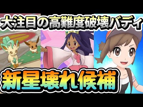 アユミ&イーブイは“壊れ”扱いでいいんか？高難度アイリス2をイッシュ禁止縛りで撃破！【ポケマスEX/結束の心を証明せよ！】