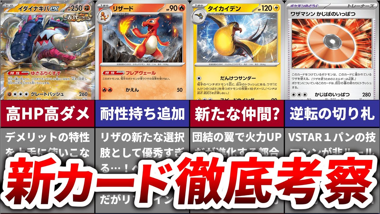 【新弾】収録カード判明！新登場するカードが環境に与える影響を徹底考察！【シャイニートレジャーex】