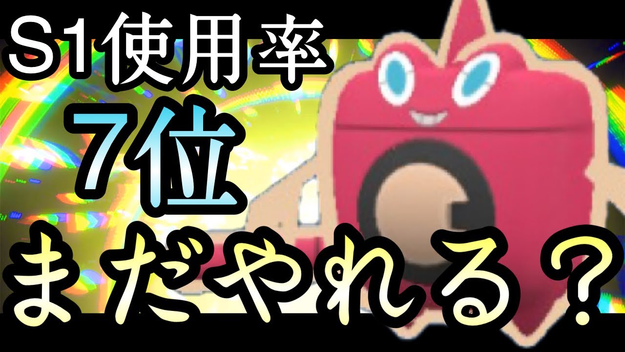 [ポケモン]発売当初は最強だったのに、最近全く見なくなった『水ロトム』お前まだやれるか…？