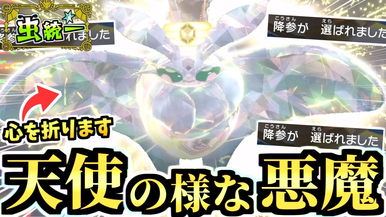 一瞬の油断が手遅れになる『電型半無限モスノウ』の圧倒的詰み性能により降参続出…！！！【ポケモンSV/ゼロの秘宝/碧の仮面】【虫統一パ/タイプ統一】