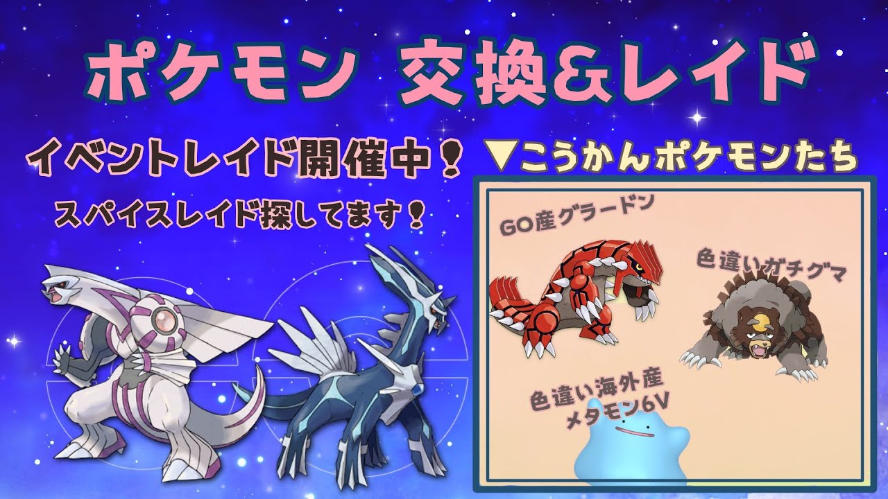 交換@[ガチグマ(色)][グラードンGO(通)][メタモン6v(色)A0(通)S0(通)]「Pokémon」「ポケモンSV」「ゼロの秘宝] 『violet』『scarlet』12月8日　レイド遊ぶぞ