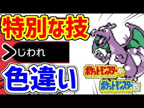 【ポケモン金銀VC】限定技の色違いリザードンが欲しい！！！