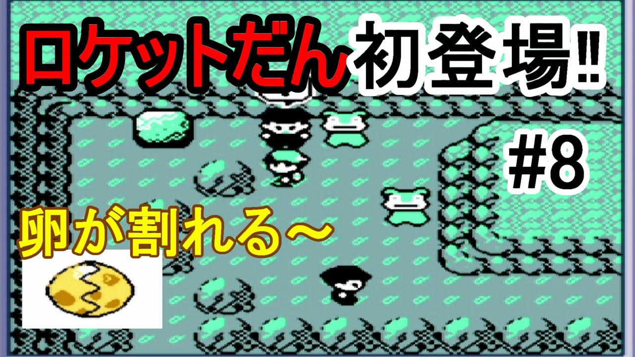 #8【ゲーム実況】GB　チコリータ1匹、進化させないでチャンピオンを目指す！　ポケモン金