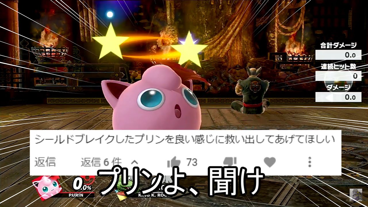 シールドブレイクしたプリンを救うムーブ紹介【スマブラSP】