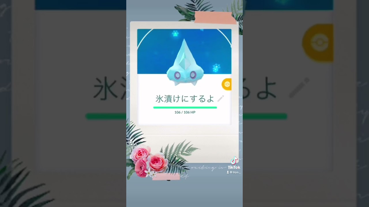 #ポケモン#ショートストーリー#カチコール#冷気#Shorts  🌸🥰💕✨