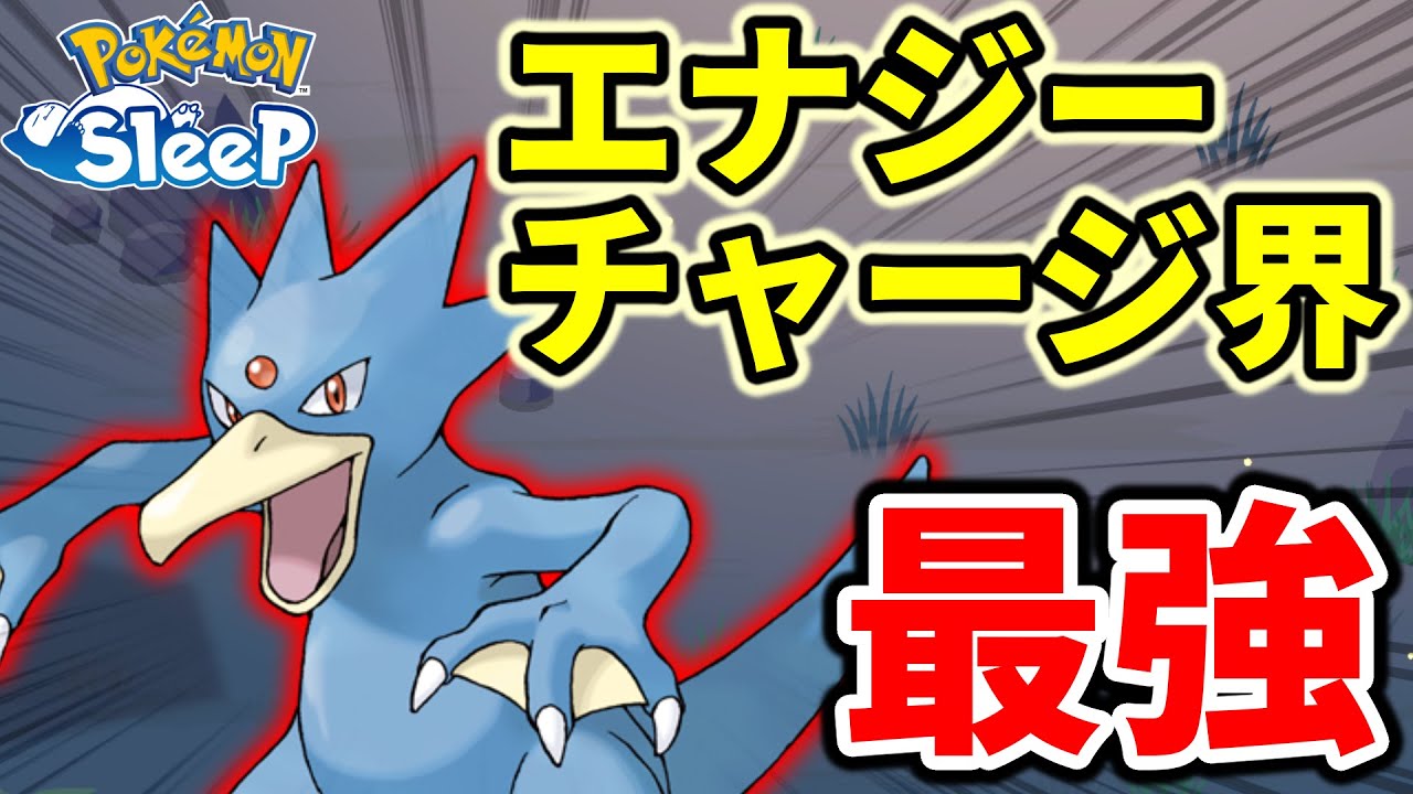 【ポケモンスリープ攻略】ゴルダックのスキル発動率が高すぎる