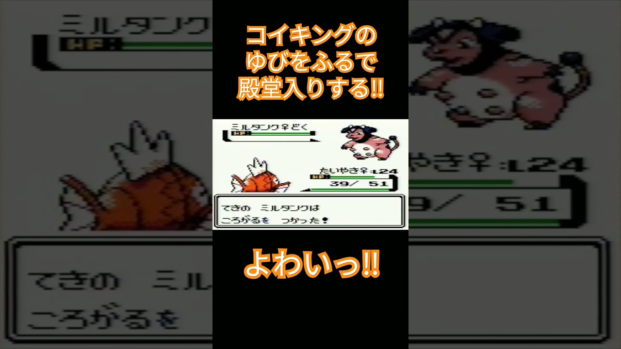 【ポケモン金銀】コイキングのゆびをふるで殿堂入りを目指す。ポケモン1匹縛りプレイ‼コイキング君に決めた‼【縛りプレイ】#ポケモン金銀 #コイキング #ゆびをふる #縛りプレイ #ゲーム実況