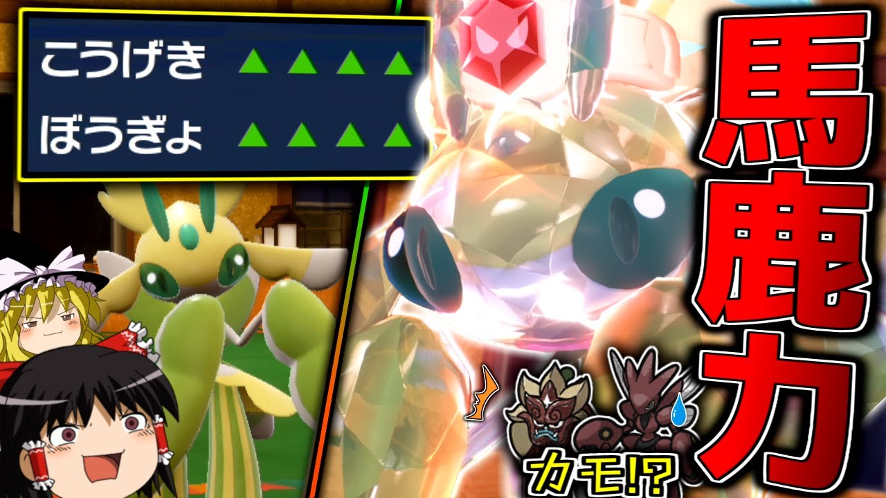 【ポケモンSV】天邪鬼馬鹿力で物理受けをカモりつつトリックルームと合わせて無双するラランテス！！！【ゆっくり実況】