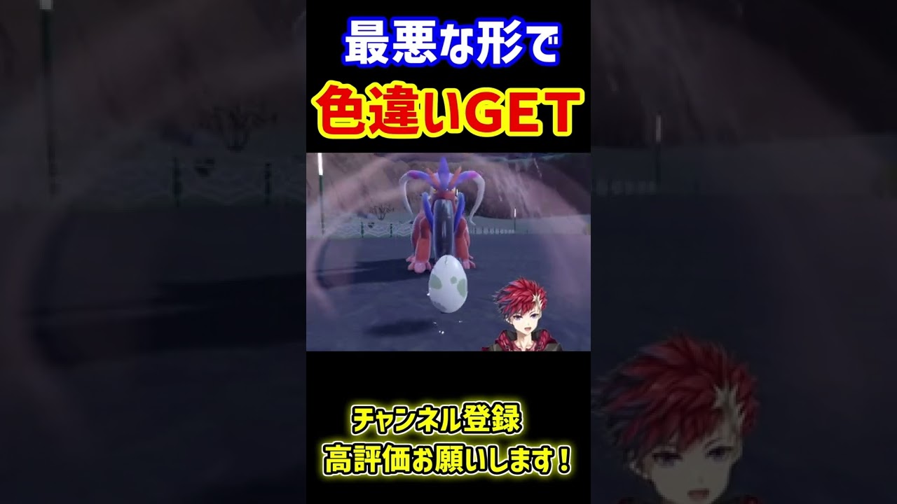 【号泣】人生初の‟色違い”を最悪な形でＧＥＴしてしまう【ポケモンSV】【BlastProject/茨城大和】