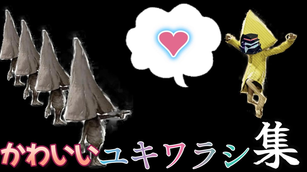 かわいいユキワラシ集「リトルナイトメア」