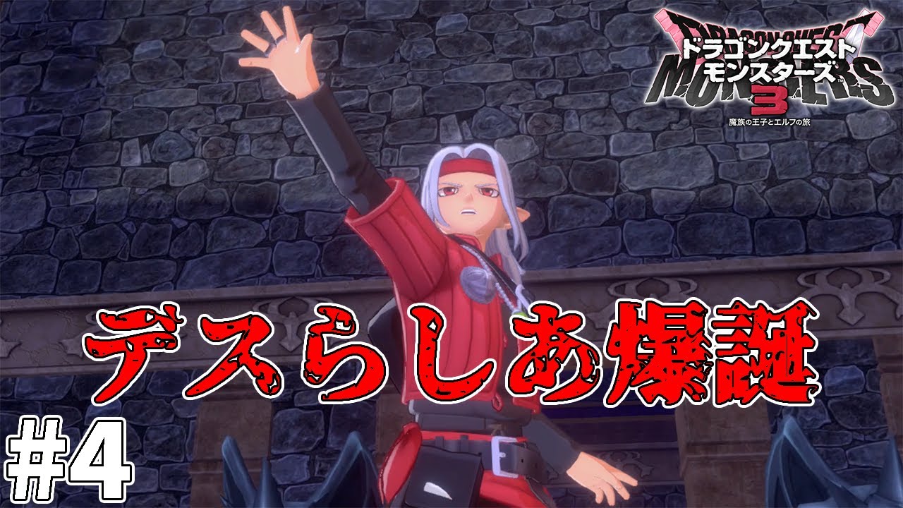 【ゆっくり実況】DQM3をガッツリ楽しみながらプレイする　part4